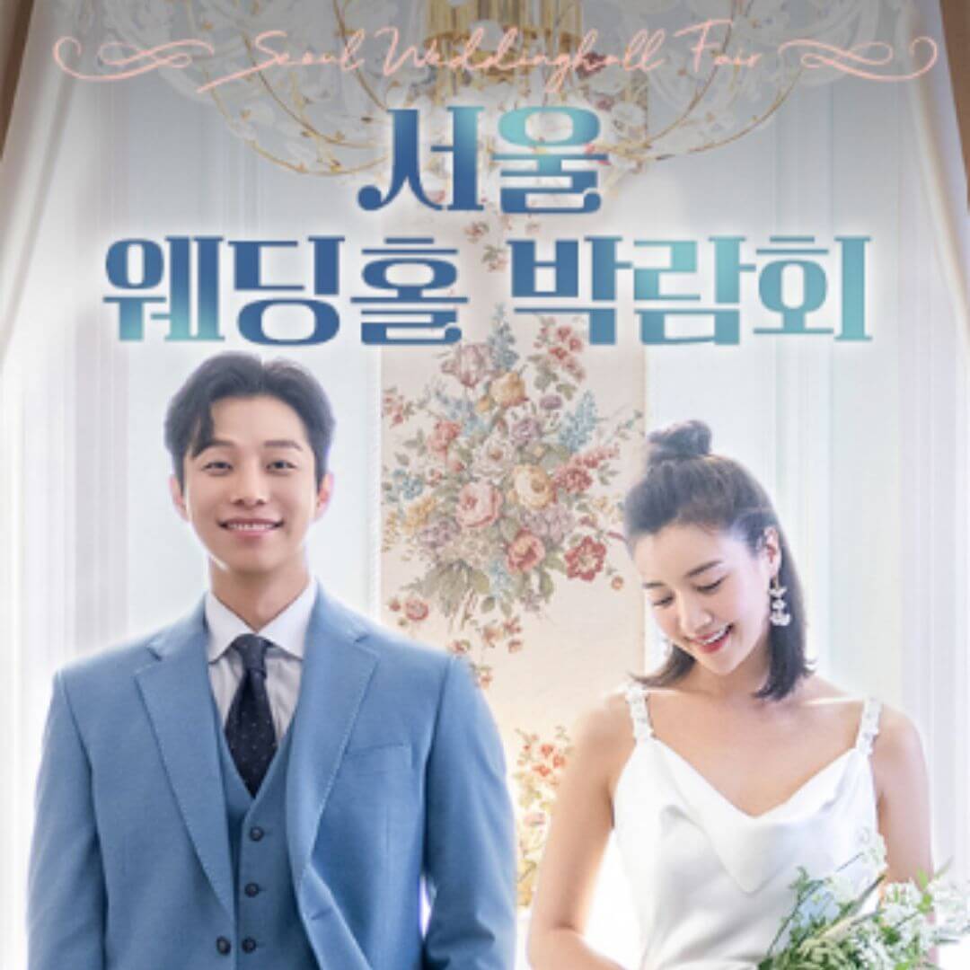 서울 웨딩홀 박람회